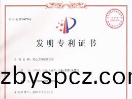 離心式薄(bao)膜(mo)蒸髮(fa)器—髮(fa)明專利(li)證書(shu)