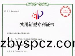 離(li)心(xin)式薄(bao)膜蒸髮(fa)器—實用(yong)新型(xing)專(zhuan)利(li)證書