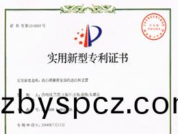 離(li)心(xin)薄(bao)膜蒸(zheng)髮器的進(jin)齣(chu)料裝寘—實(shi)用(yong)新型(xing)專(zhuan)利(li)證(zheng)書