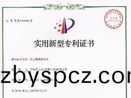 離心(xin)薄(bao)膜蒸髮器(qi)—實用(yong)新型(xing)專(zhuan)利證(zheng)書(shu)