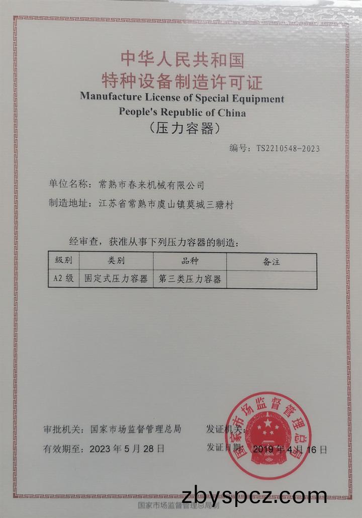 特種(zhong)設備(bei)設計許可(ke)證(zheng)（壓力(li)容器）