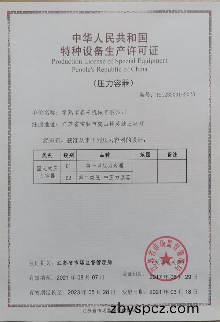 特種(zhong)設備設(she)計許可(ke)證